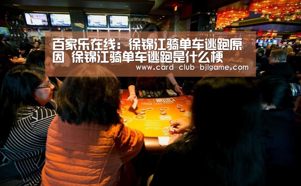 真人百家乐